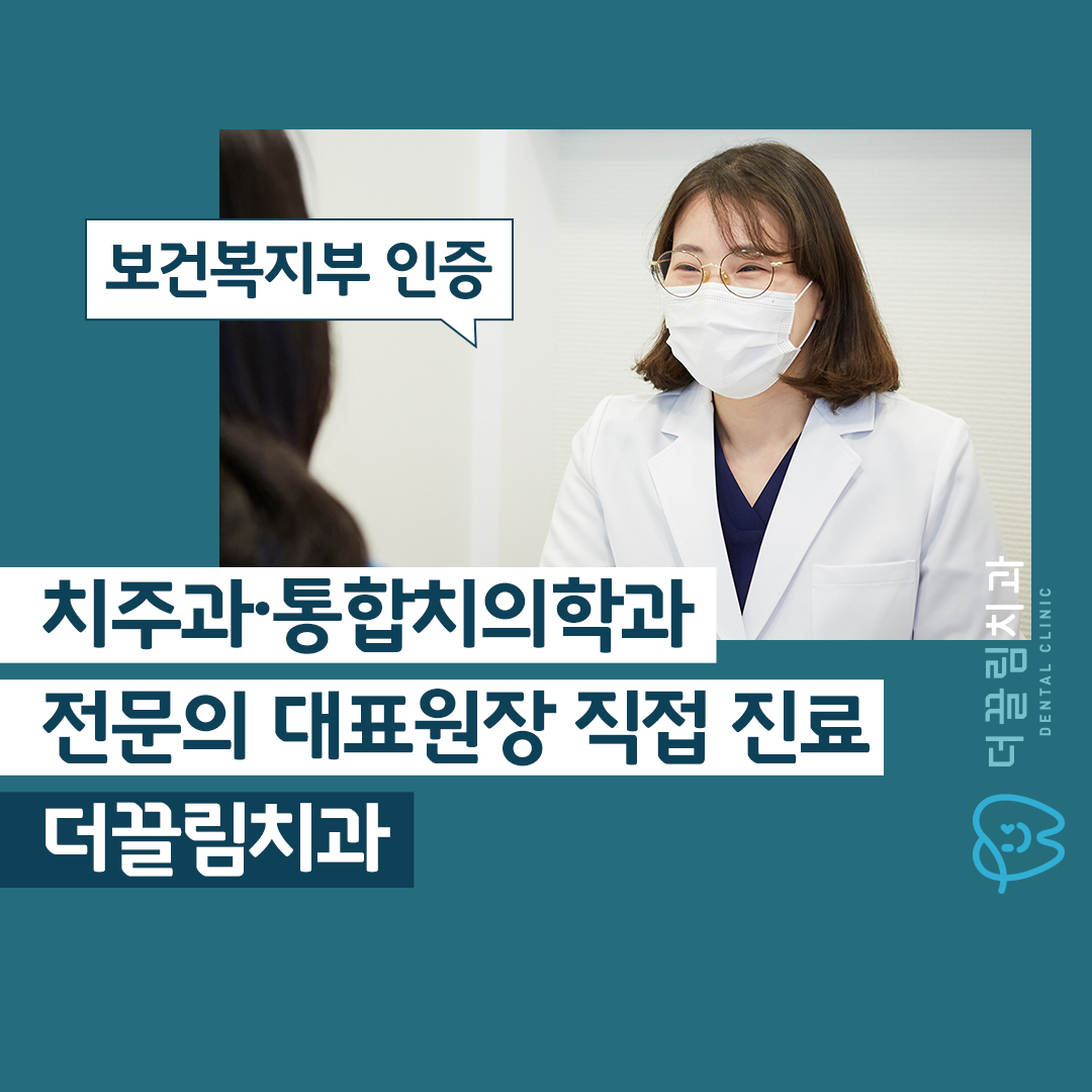 더끌림치과의원 치주과 전문의 대표원장